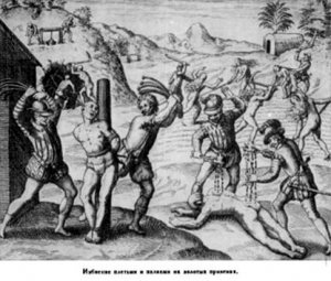 Избиение индейцев плетьми и палками на золотых приисках. Гравюра де Бри. XVI век.