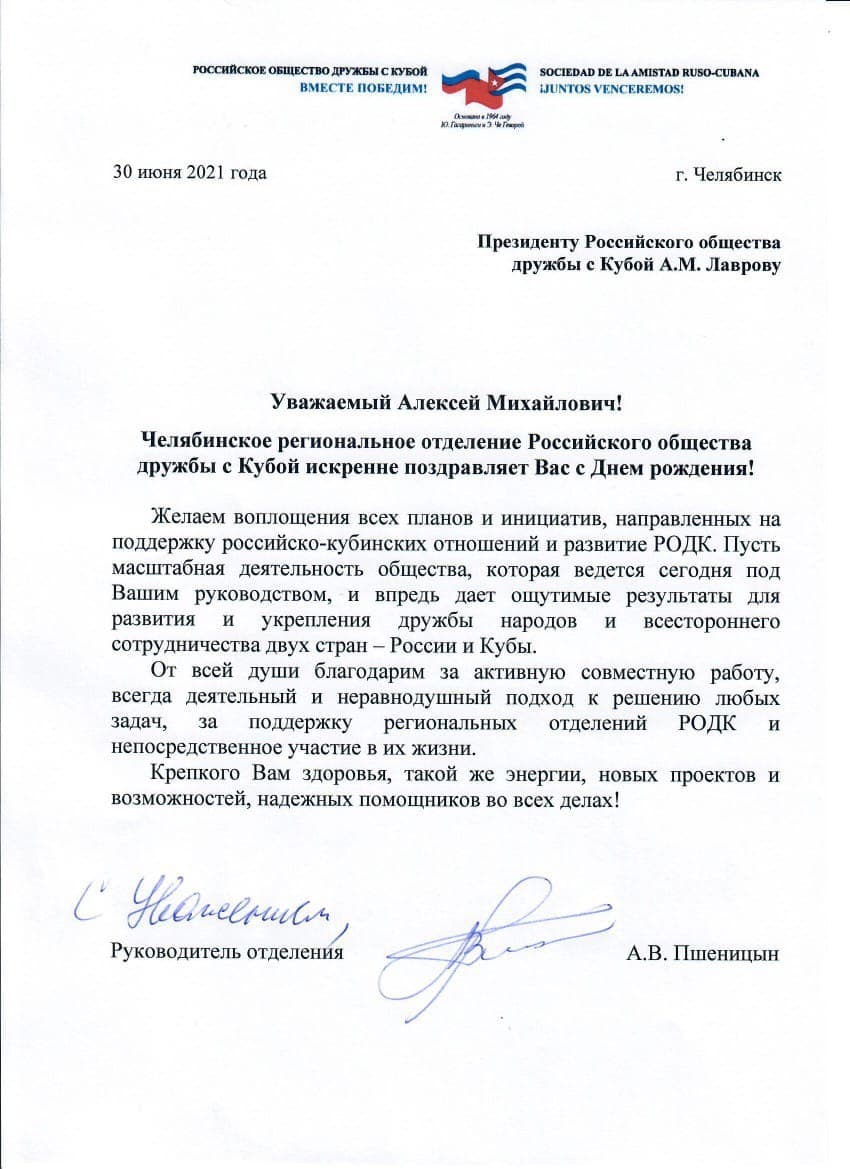 Поздравление от Челябинского Регионального отделения